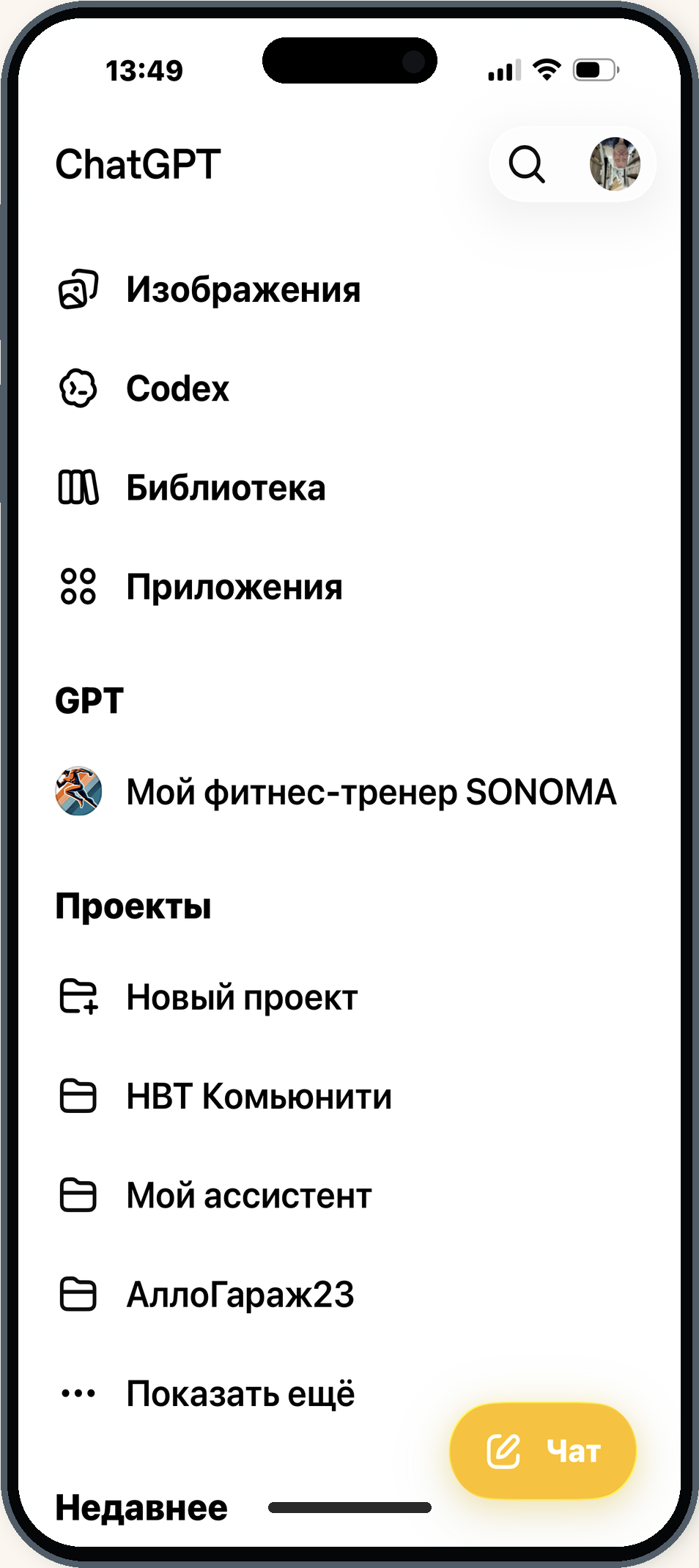 Раздел Изображения в меню ChatGPT